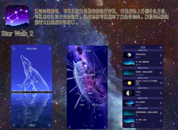 免费下载星空APP安卓版，畅享夜空探索